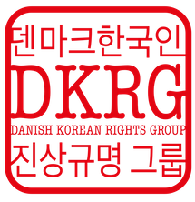 Danish Korean Rights Group